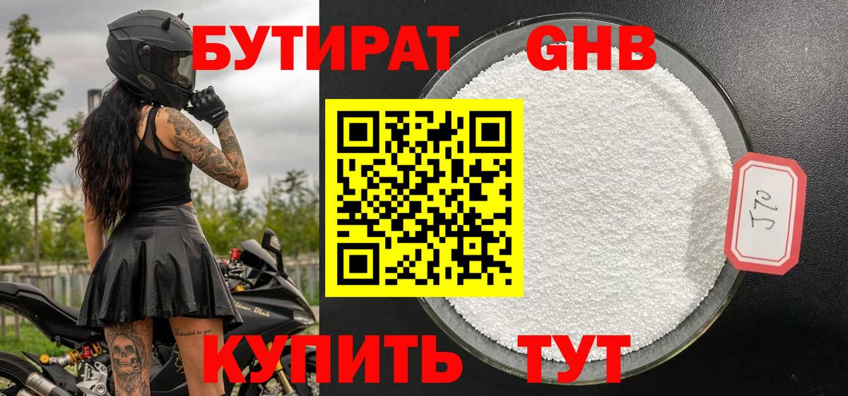 БУТИРАТ бутандиол Рославль