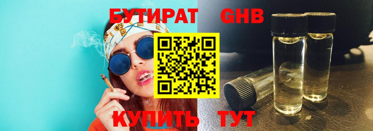 БУТИРАТ  БУТИРАТ оксибутират  Вход с VPN  Рославль 