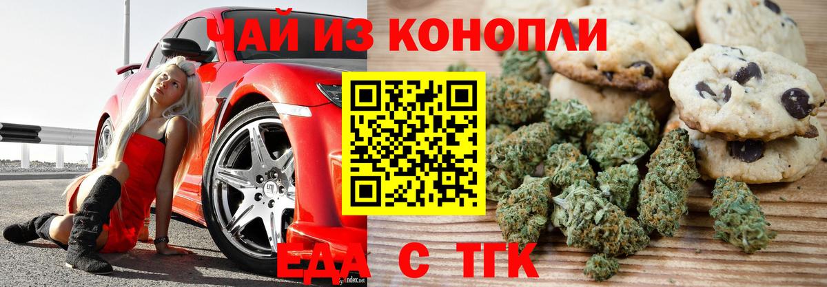 Печенье с ТГК конопля Рославль