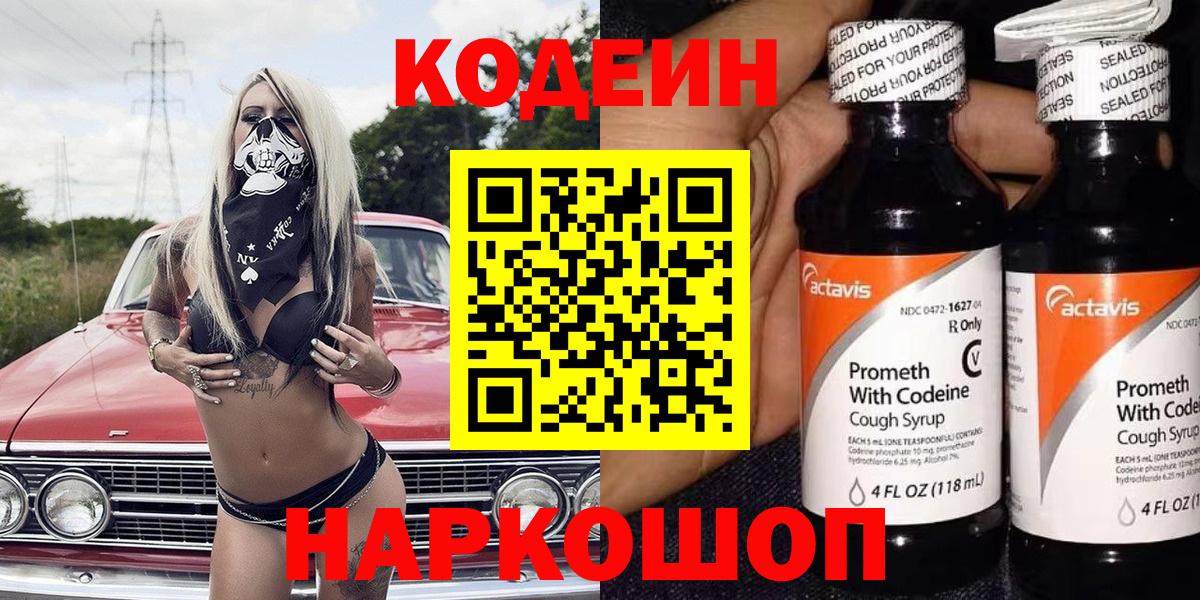 Кодеин Purple Drank  Кодеин напиток Lean (лин)  Вход с VPN  Рославль 