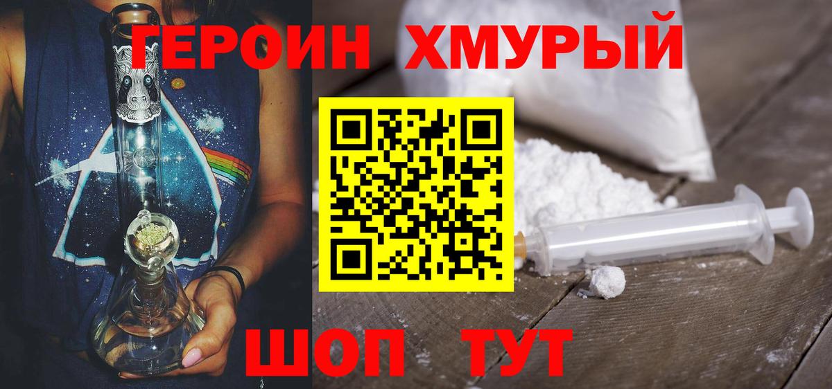 Героин хмурый Рославль