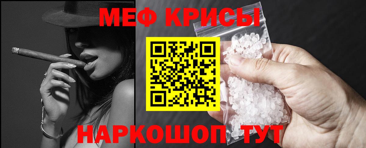 Меф мяу мяу кристаллы Рославль