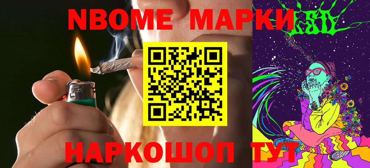 Рославль  Марки N-bome  Вход с VPN  Марки NBOMe 1,8мг  Марки NBOMe 1,8мг 