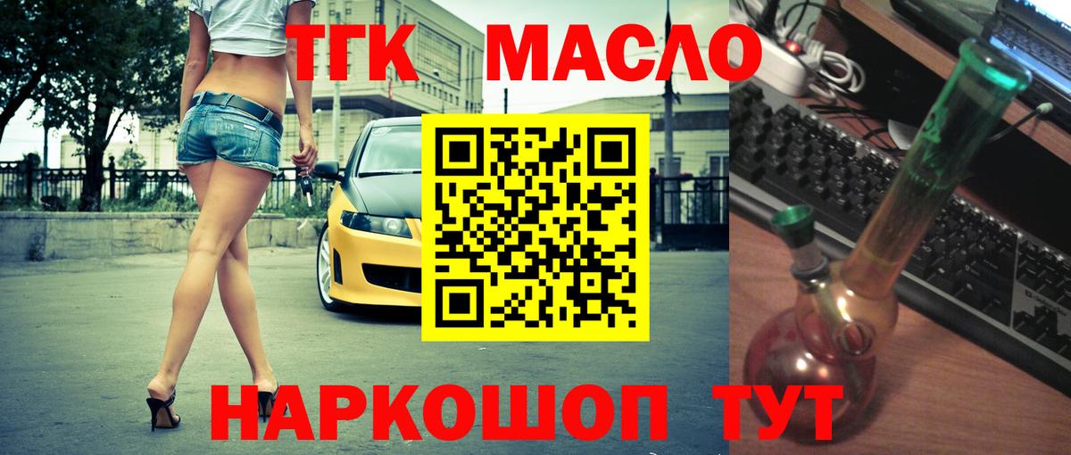 Рославль  Дистиллят ТГК THC oil  Вход с VPN  Дистиллят ТГК гашишное масло 